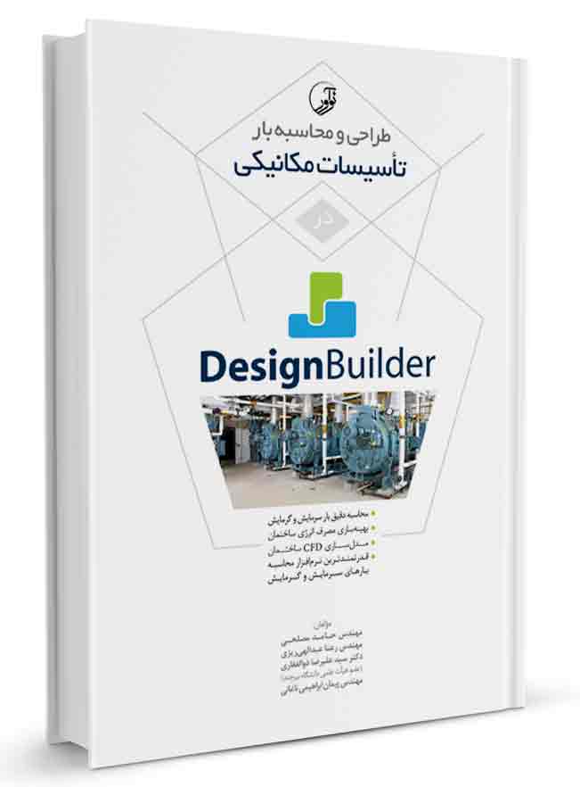  طراحی و محاسبه بار تاسیسات مکانیکی در Design Builder