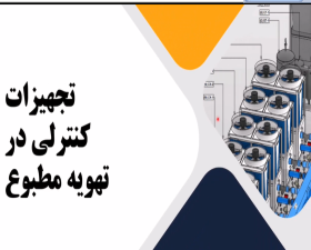 جلسه پنجم وبینار یادگیری ماشین برای سیستم های مکانیکی و انرژی