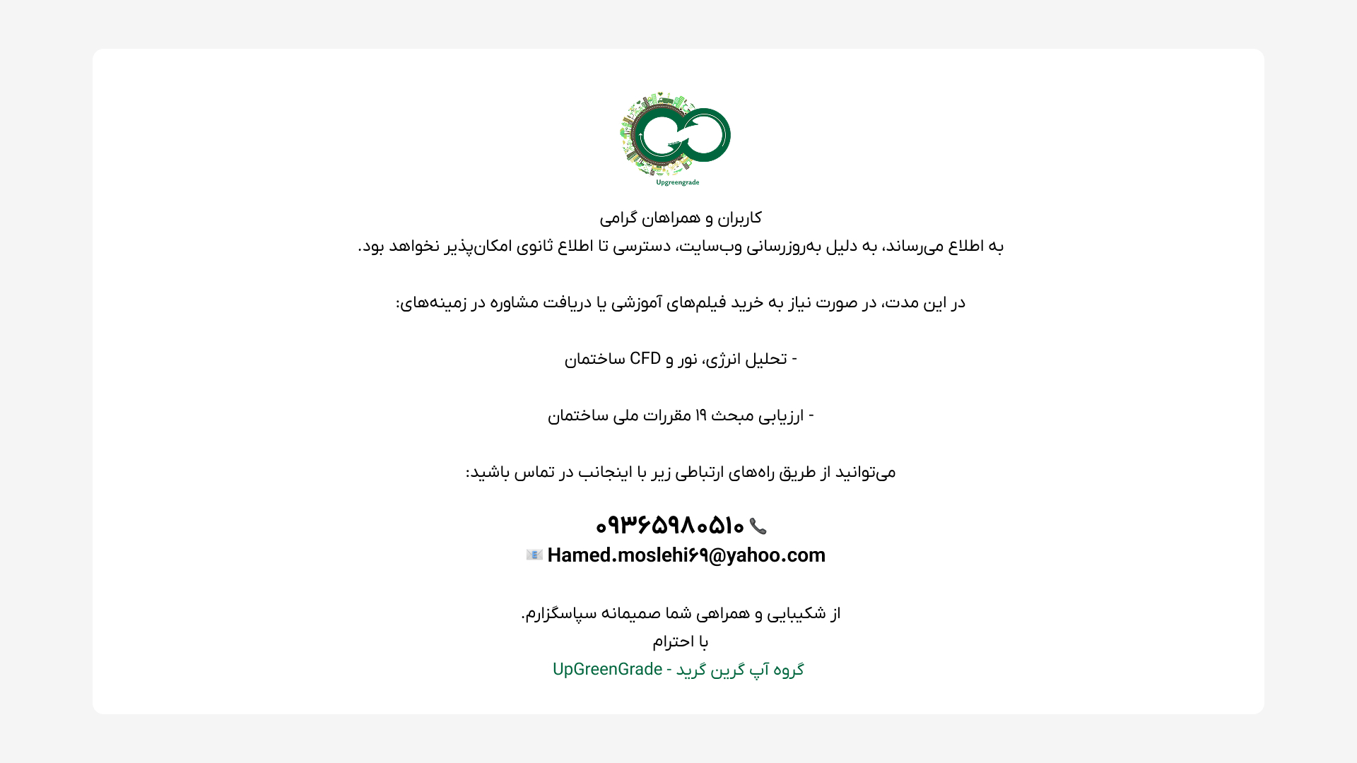 Upgreengrade